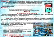 Тонкий лёд!
